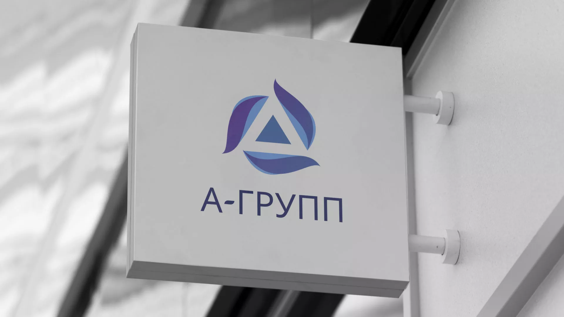 Создание логотипа компании «А-ГРУПП» в Славянске-на-Кубани